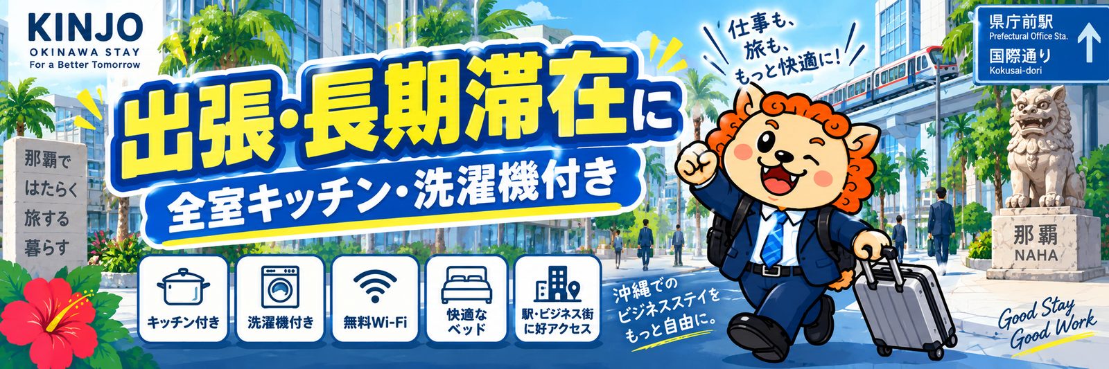 出張・長期滞在に キッチン・洗濯機付き