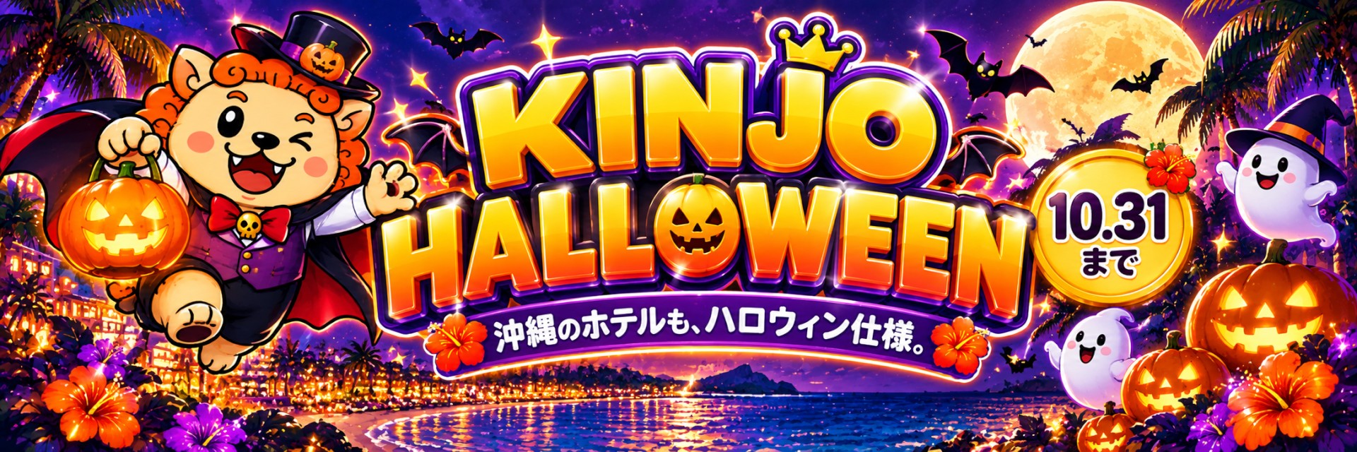 KINJO Halloween