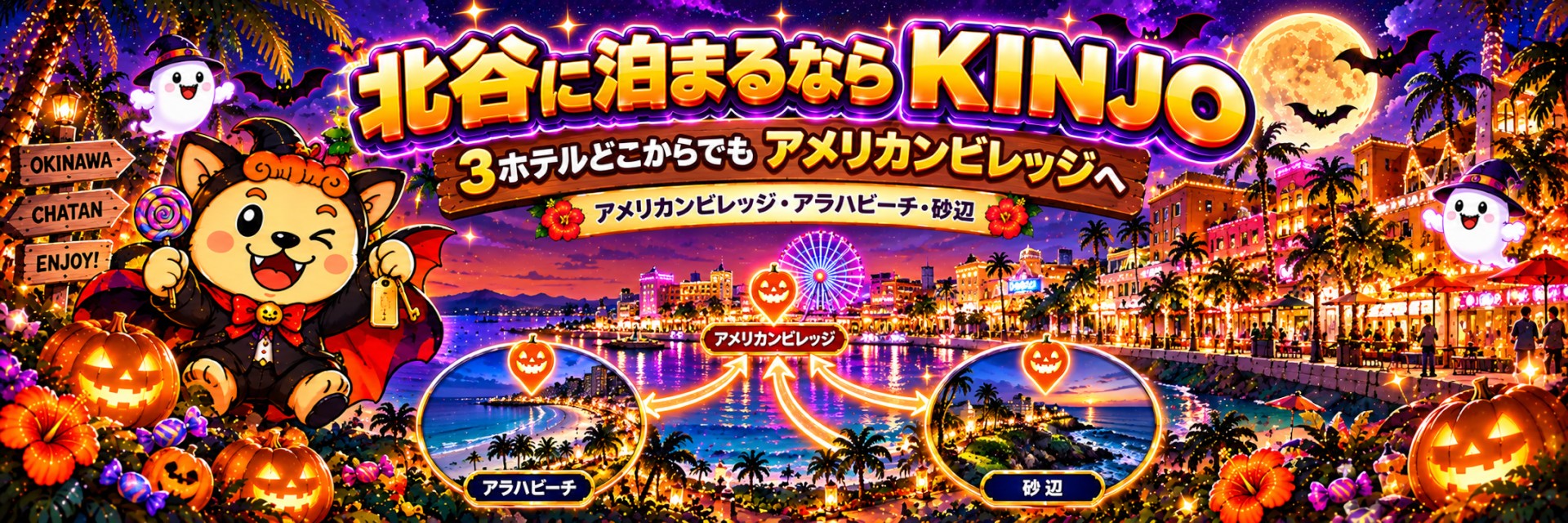 北谷に泊まるならKINJO